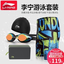Li Ning swimming trunks mens professional swimming equipment swimsuit swimming goggles swimming cap set five-point loose quick-drying flat corner swimming trunks