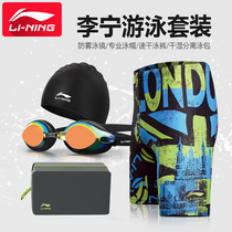 Li Ning swimming trunks mens professional swimming equipment swimsuit swimming goggles swimming cap set five-point loose quick-drying flat corner swimming trunks