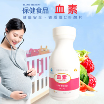 Blood iron Vitamin C Folic acid tablets Blood and qi Womens nutritional anemia Blood conditioning qi deficiency Blood loss supplements