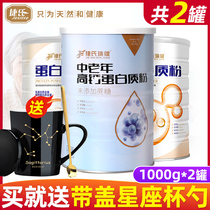 Jies Ruijian middle-aged and elderly high calcium protein powder 1000g * 2 cans of nutrition meal nutrition powder
