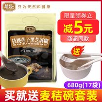 Jies black sesame paste Walnut Lotus seed Black sesame Paste 680g bag 17 bags of whole grains nutritious breakfast drink