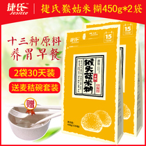 Hericium Erinaceus rice paste 450g * 2 packs of plain and nutritious breakfast instant ready-to-eat cereal 30 packs of daily meal replacement rice paste