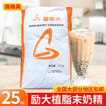 Leida Creamer 25kg pearl milk tea raw material milk tea companion chain milk tea shop