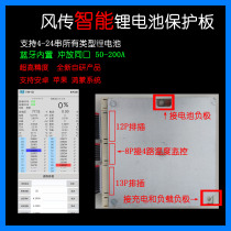 Wind transmission intelligent lithium battery protection board 4-24 string iron lithium 20 string ternary Universal with Bluetooth equalization 12v60v72