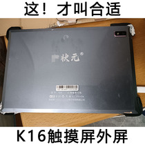 Suitable for the K16 tablet computer learning machine touch screen outside the screen handwriting screen display inside the screen