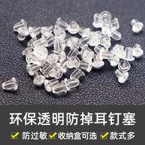 Earrings silicone studs stopper anti-drop earrings plug studs anti-allergic transparent earrings rubber plug plugs