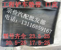 Engineering Forklift loader tire rim strip liner 23 5 20 5 17 5-25 Port skin 16 70-16-20