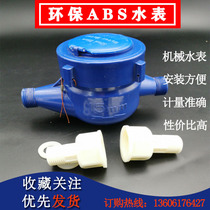 Rental housing Civil household plastic ABS environmental protection High sensitivity anti-drip anti-reverse tap water meter 4 points 6 points