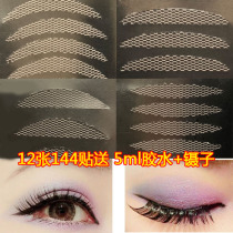Lace double eyelid patch with glue comprehensive seamless invisible olive large mesh mesh gauze swollen eye bubble super sticky female