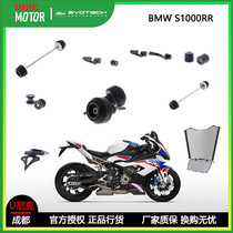 BMW S1000RR body anti-fall water tank guard net short tail front and rear wheel anti-fall protective hand up car nail tank guard net