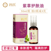 Moisturizing baby comfrey skin care oil emollient essential oil baby red PP touch newborn baby buttocks massage oil 50ml