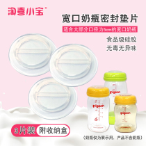 Adapted shellfish * pro-equal wide-mouth bottle sealing gasket breast milk storage fresh frozen transparent silicone pad 3 boxes