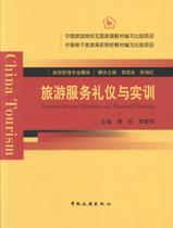 Tourism Service Etiquette and Training (Five Star Alliance) Book Wei Kai 9787503250521 Travel Map Books