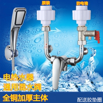 Wanhe Midea Sakura Electric Water Heater U-shaped Mixing Valve Open-mounted Shower Hot and Cold Switch Faucet General Accessories