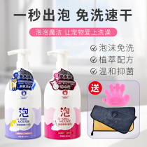 Ferret dog puppy kitty shower gel dry cleaning foam pet shampoo protection artifact special bath liquid
