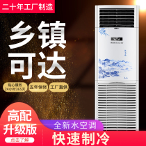 Water-cooled air conditioning Vertical household water temperature well water refrigerator machine Cold and warm type factory fan coil new water heating fan
