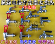 Electric water boiler faucet full copper 3 points 4 points 6 separate water tank water heater faucet high temperature water nozzle