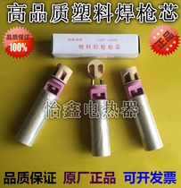 High-quality DSH-C D-type split plastic welding gun gun core 700W 1000W 1080W heating core