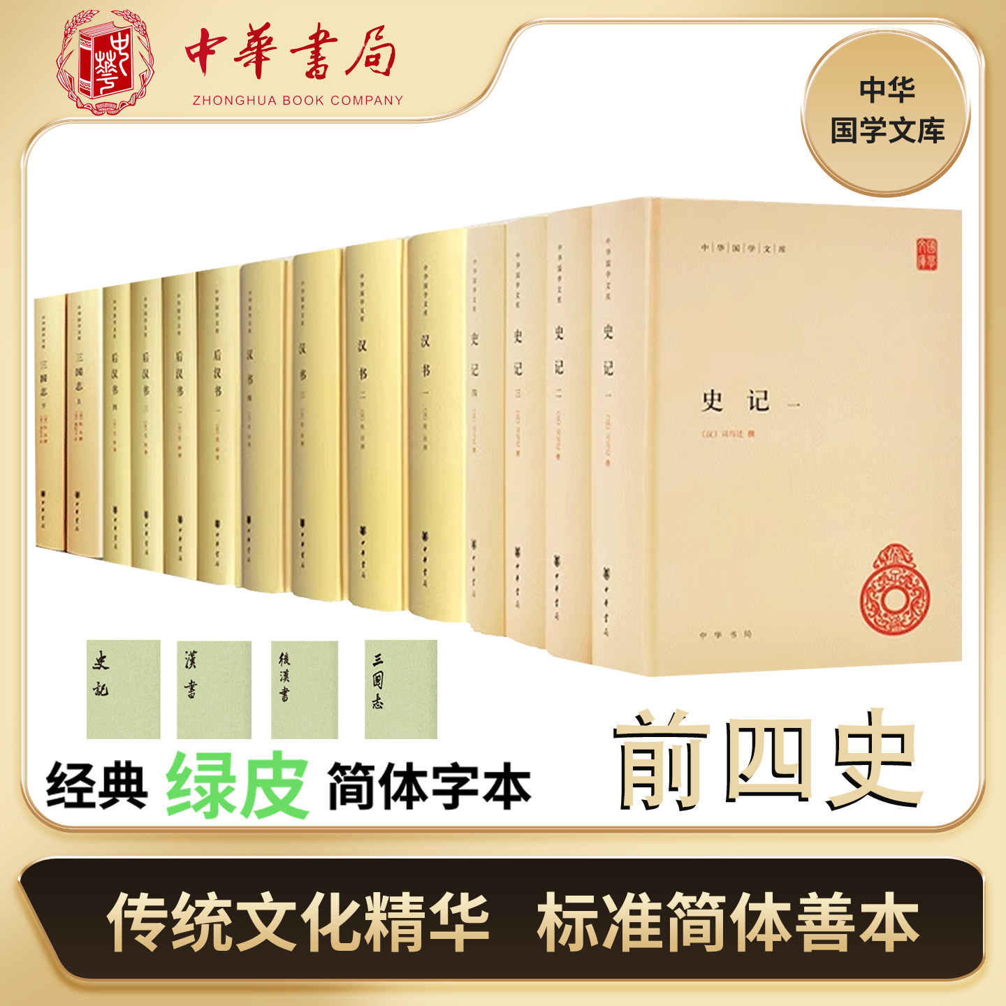 中华书局史记三全本-中华书局史记三全本促销价格、中华书局史记三全本