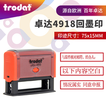 trodat Zhuoda 4918 ink seal long Seal name phone number flip seal automatic oil seal text seal