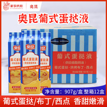 Lego Okun Portuguese egg tart liquid baking Conditioning Cream West Point baked pudding egg tower raw material thawed and ready to use