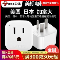 Bulls American to China conversion plug American standard to national standard US US to power adapter American converter