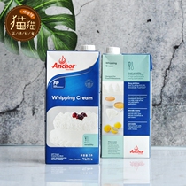 Up to July New cargo Andyaint milk oil 1L Animal sex fresh cream whipping cream Summer is easy to beat