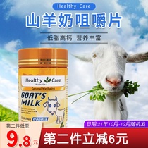 Australian Healthy Care goat milk tablets hc children nutrition calcium supplement vanilla flavor low fat high calcium tablets 300 tablets