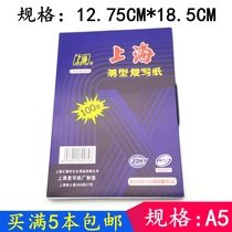 Shanghai brand carbon paper 274 carbon paper blue printing paper 32K double-sided blue carbon paper 127 5 x185mm