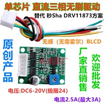 BLDC 12v 24V three-phase DC brushless drive motor speed control board hard disk motor control generation 11873