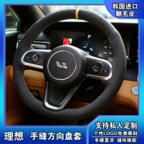 22 ideal ONE ideal L9 ideal L8 hand-stitched leather leather special suede steering wheel cover handle cover