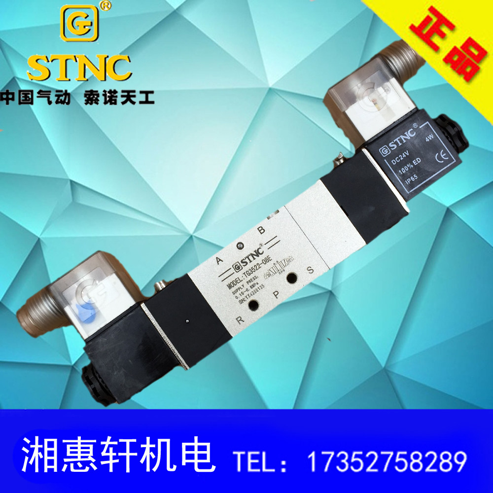STNC Sonor Tiangong solenoid valve TG3522-08E medium leakage three-way (alternative to 4V230E-08)