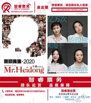 Special offer billions of loneliness and every side of you Mr. Black Hole Xian Station Drama Tickets