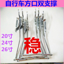 Bicycle double support double bracket 26 inch 24 inch 20 inch square foot support big tripod bolded parking frame