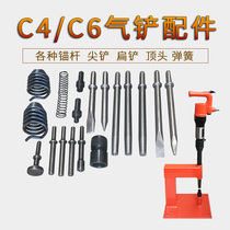 Brake pad rivet machine air shovel C4C6 flat shovel tip shovel Air hammer Pneumatic percussion wind shovel Air pickaxe blade Bolt accessories