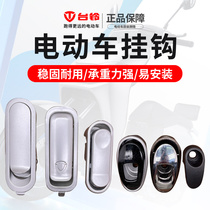 Taiwan Bell electric car accessories c-one Mila pomelo Nuo war power shield front adhesive hook original Lion special rice