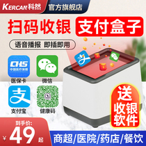 Coran Sweep Code Payment Box Cashier Healthcare Electronic Credentials Sweep Code Mound Code Collection Collection Silver Scanner Small White Box Sweep Code Gun WeChat Alipay Mobile Phone Collection Platform Drugstore