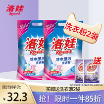 Luova cold water washing powder machine washing special fragrance lasting 8 4kg loading to stain home real packaging