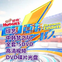 Variety show China and Korea Dream Team Full Set-5DVD HD Video DVD Disc CD