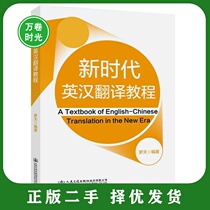 (secondhand) New Era Yinghan Translators Tutorial Rotian Peoples Transport Press