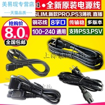 PS3SLIM power cord PS4 power cable PS2 PSP PSV PS4PRO power cord