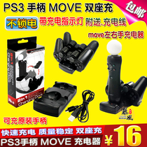 2021 PS3 handle seat charger wireless charging cable PS3 move body sense left and right handle charger dual seat charge