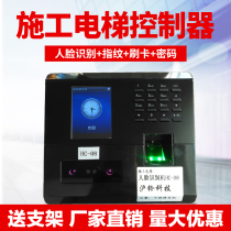 Construction elevator fingerprint face recognition instrument Hanging cage car password control instrument Elevator cage hanging box floor pager Cargo elevator car cage Fingerprint credit card face recognition instrument system