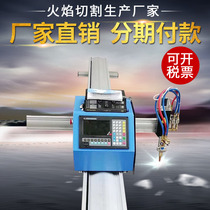 Gas cutting machine Small portable flame CNC plasma cutting machine Intersecting line steel automatic cutting machine