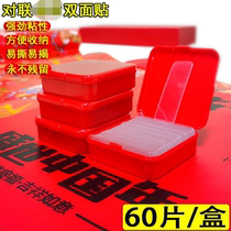 Transparent incognito stick couplets Spring Festival couplets shuang mian tie wedding marriage room does not remain strong high double-sided adhesive tape