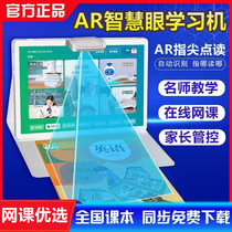 Learning machine tablet computer Primary School grade one to high school textbooks synchronous English children early education students point reading machine