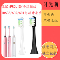  Suitable for PROLIS PRIMIS electric toothbrush head TB606 TB602 TB601 adult replacement toothbrush head