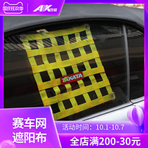 JDM car sunshade grid interior modified racing car car car car curtain sunshade shade sunshade sunscreen privacy