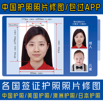Chinese visa passport consulate APP 33 * 48mm size cut white background electronic version of US Australian passport