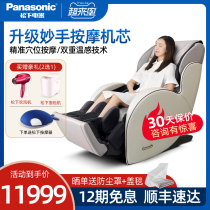 Panasonic Panasonic massage chair Home full body multifunctional zero gravity sofa Fully automatic smart MAC8H